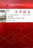 04729大学语文自考课程