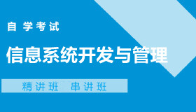 04757信息系统开发与管理自考课程