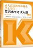 河南省自考学士学位英语培训课程