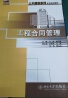 04231建设工程合同(含FIDIC)条款自考课程