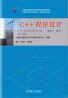 04737C++程序设计自考课程