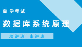 04735数据库系统原理