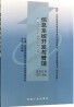04757信息系统开发与管理自考课程